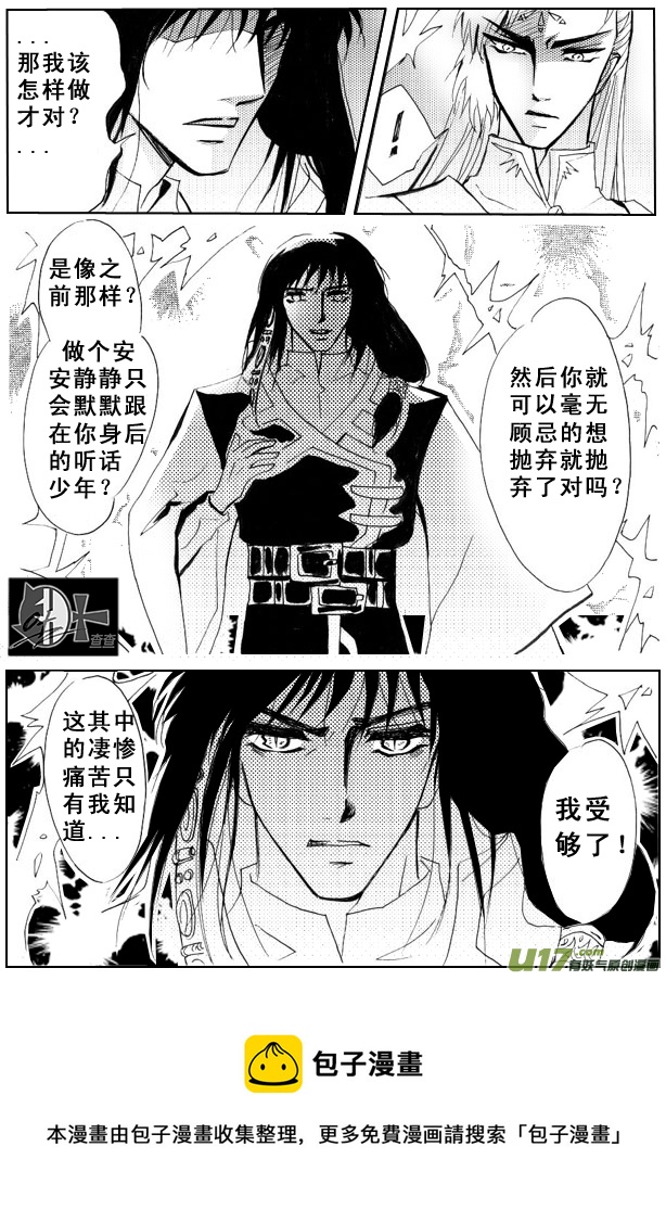 《冰雪质子》第31章 第8页