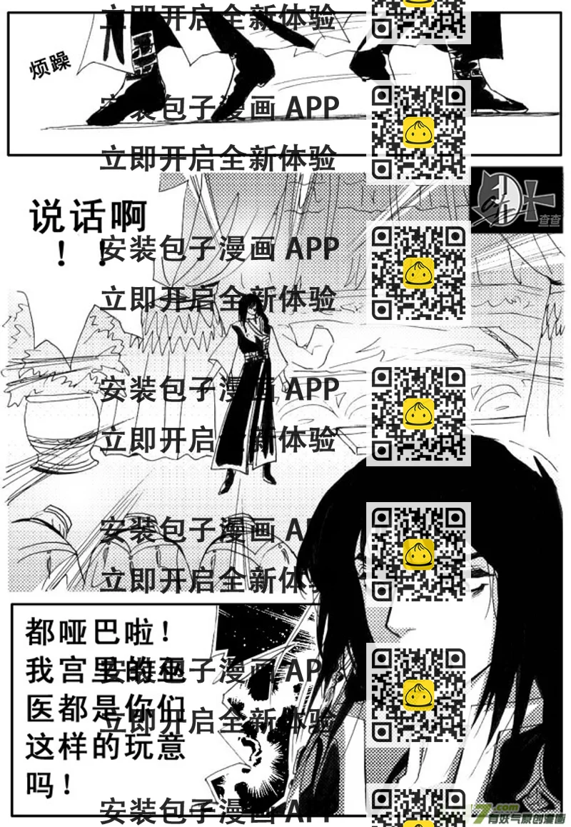 《冰雪质子》第33章 第2页