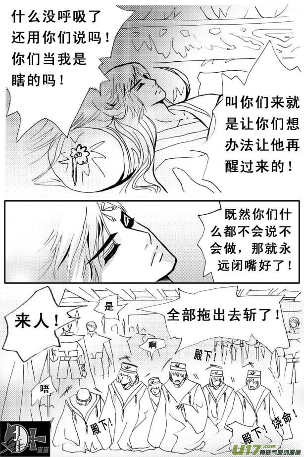 《冰雪质子》第33章 第3页