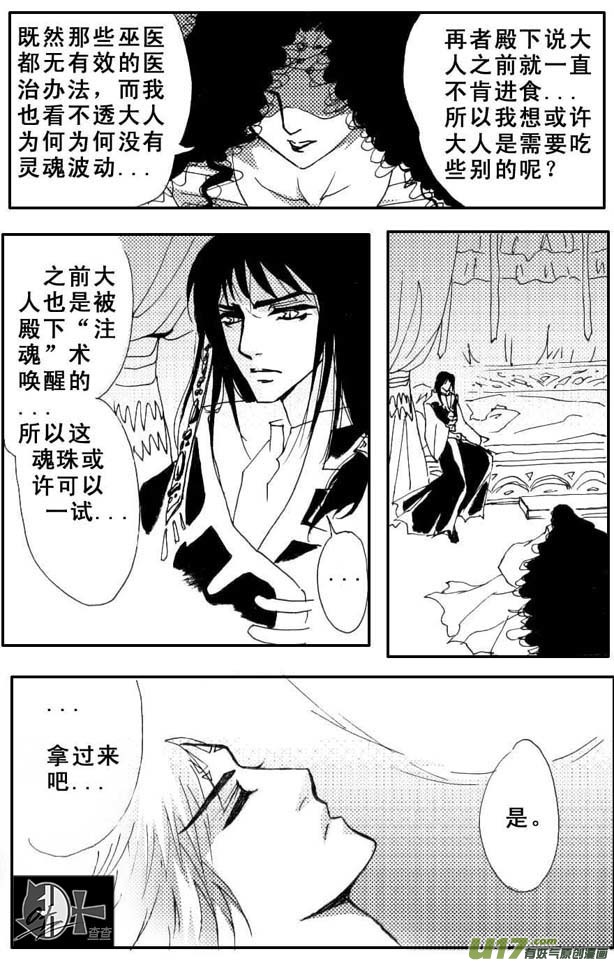 《冰雪质子》第33章 第6页