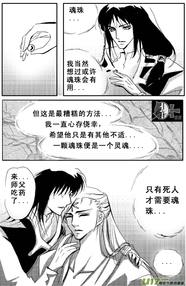 《冰雪质子》第33章 第7页
