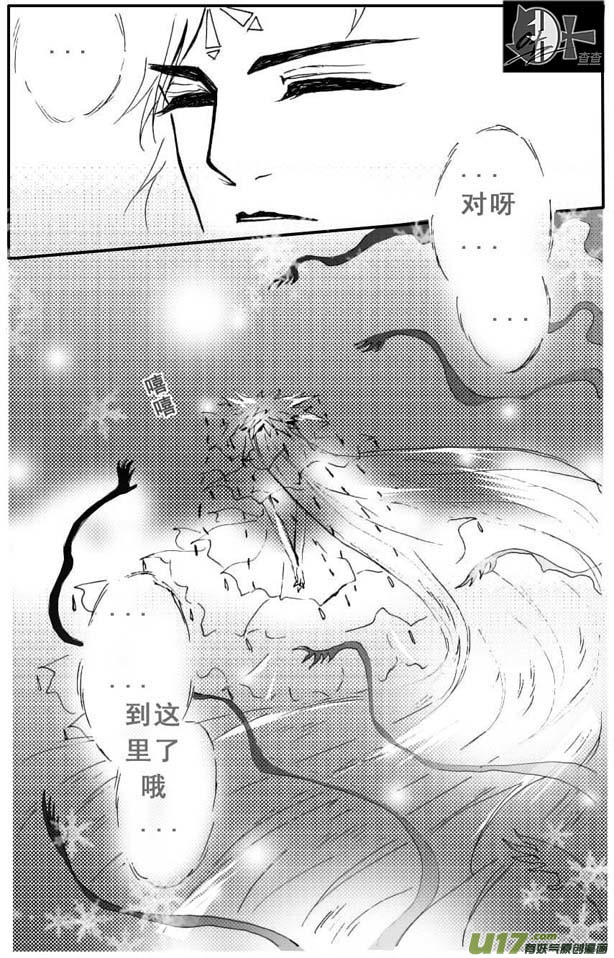 《冰雪质子》第33章 第8页