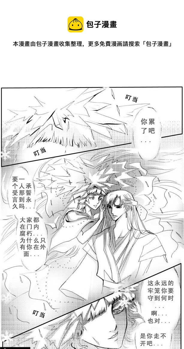 《冰雪质子》第34章 第1页