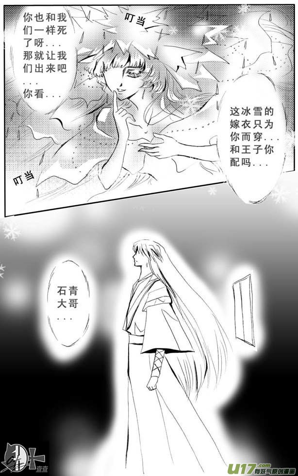 《冰雪质子》第34章 第2页
