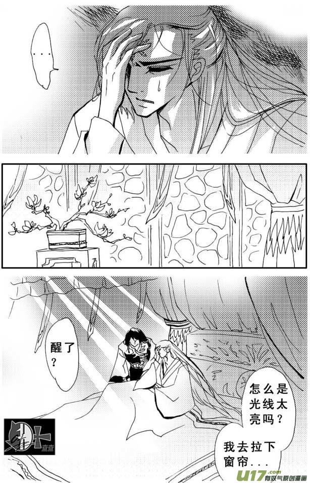 《冰雪质子》第34章 第4页