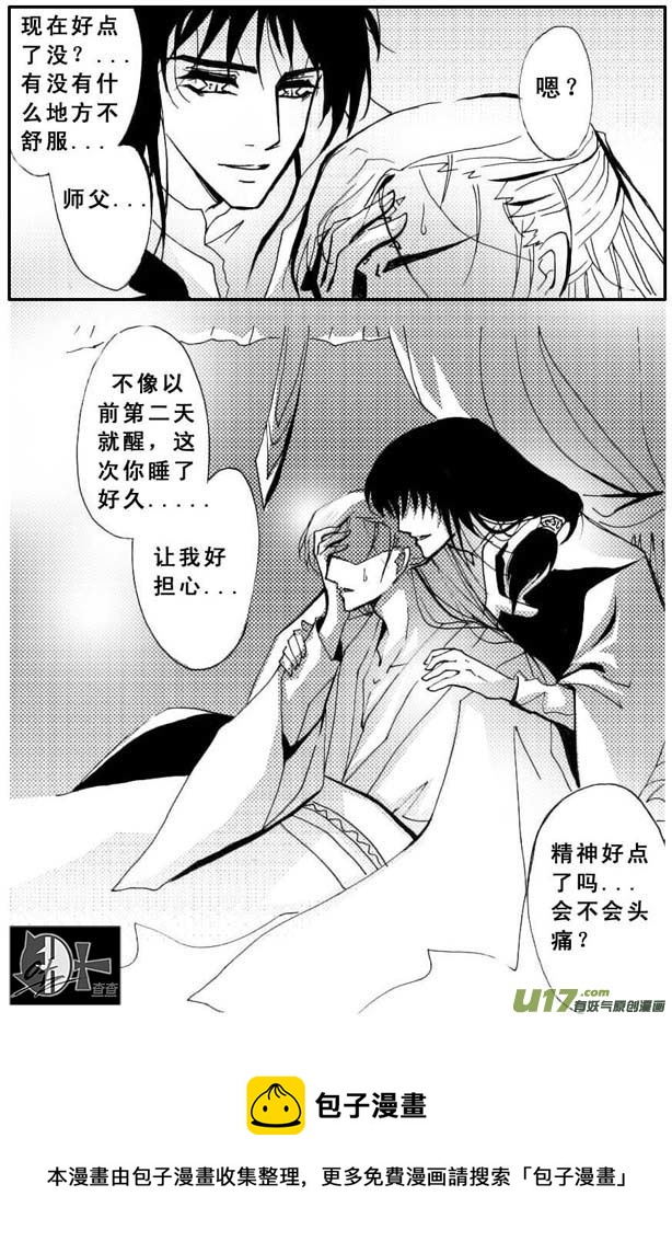 《冰雪质子》第34章 第5页
