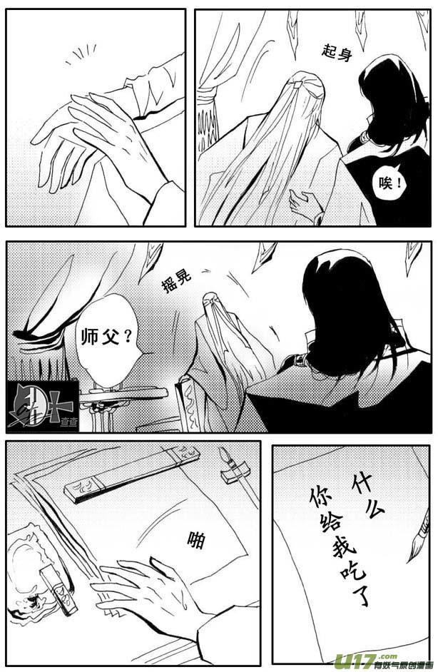 《冰雪质子》第34章 第6页
