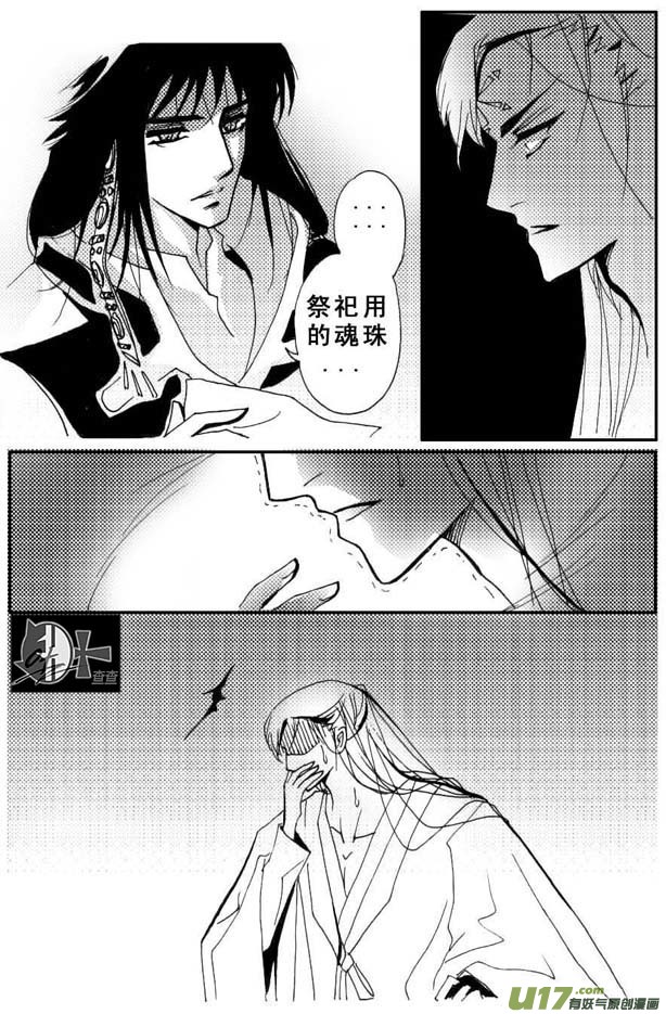 《冰雪质子》第34章 第7页