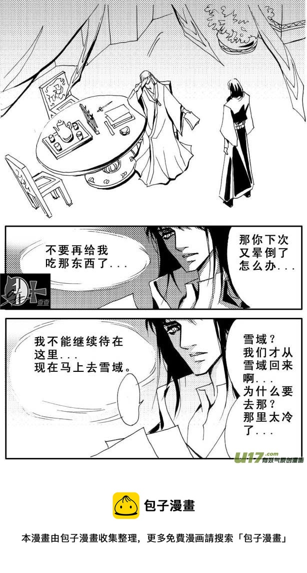 《冰雪质子》第34章 第8页