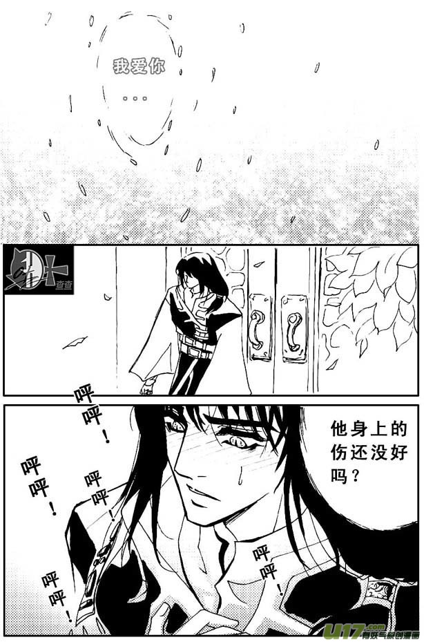 《冰雪质子》第36章 第2页