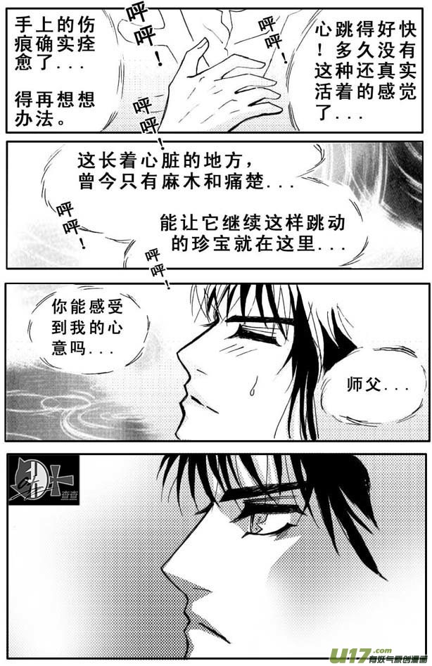 《冰雪质子》第36章 第3页