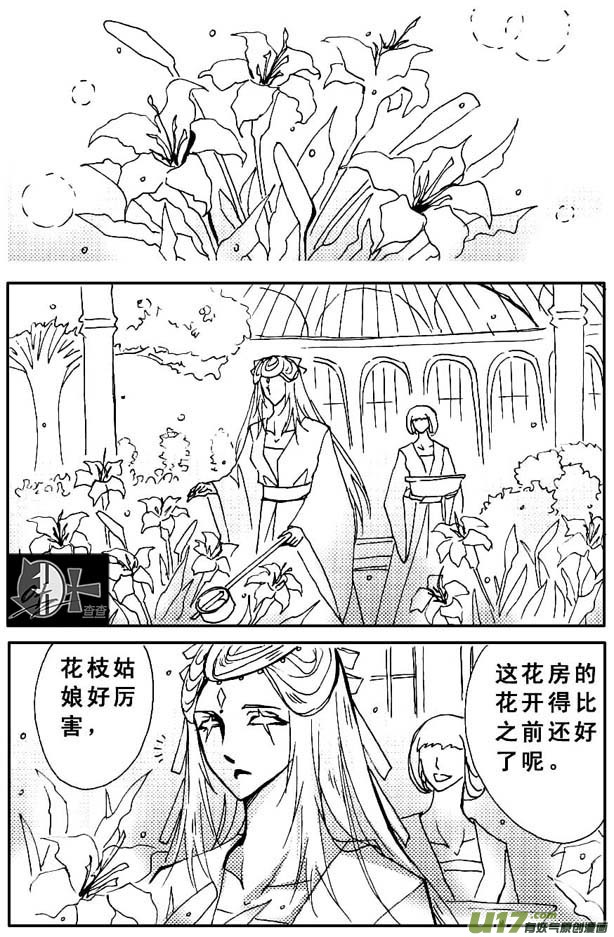 《冰雪质子》第36章 第6页