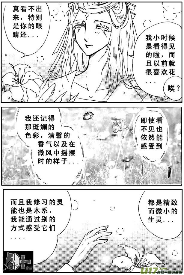《冰雪质子》第36章 第7页
