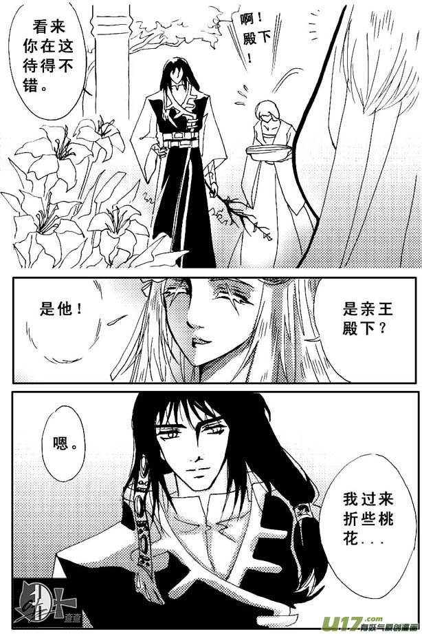 《冰雪质子》第36章 第8页