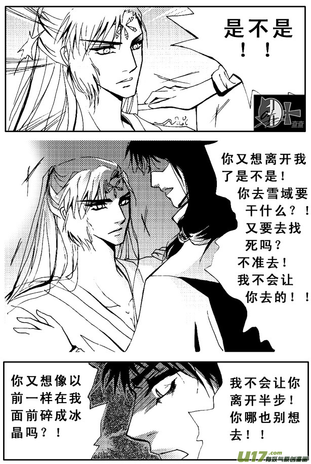 《冰雪质子》第35章 第2页