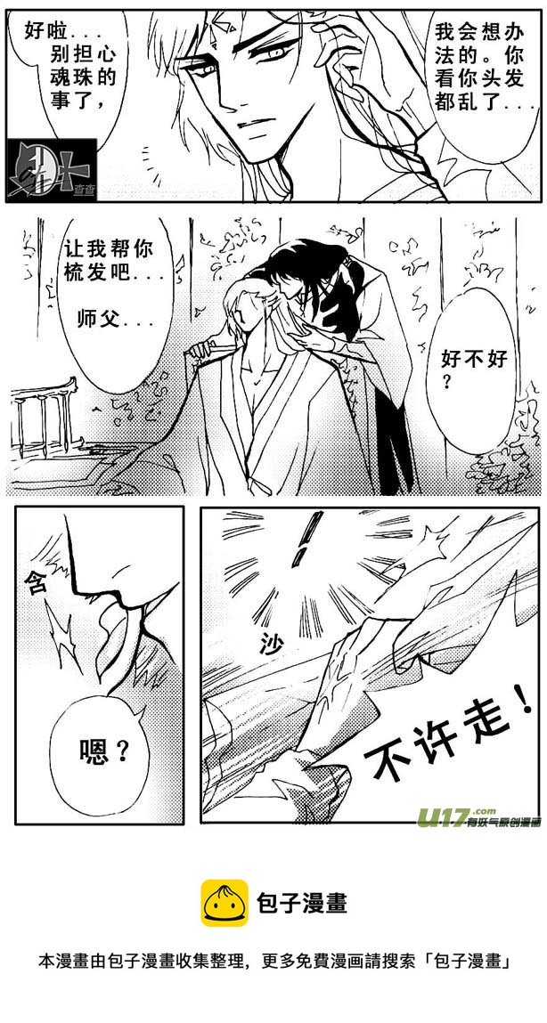 《冰雪质子》第35章 第5页