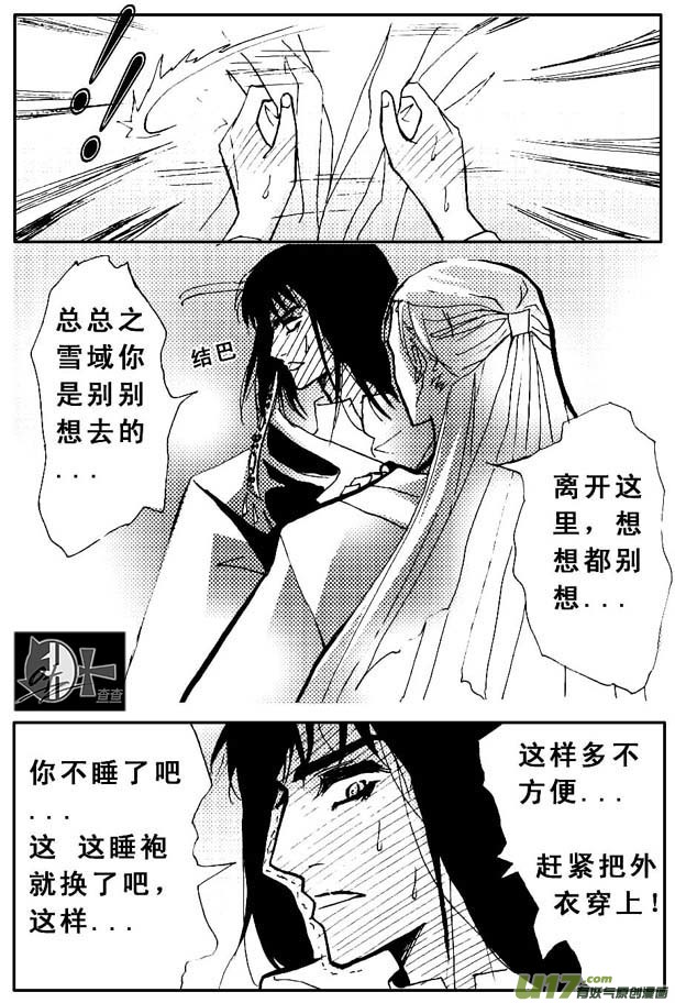 《冰雪质子》第35章 第7页