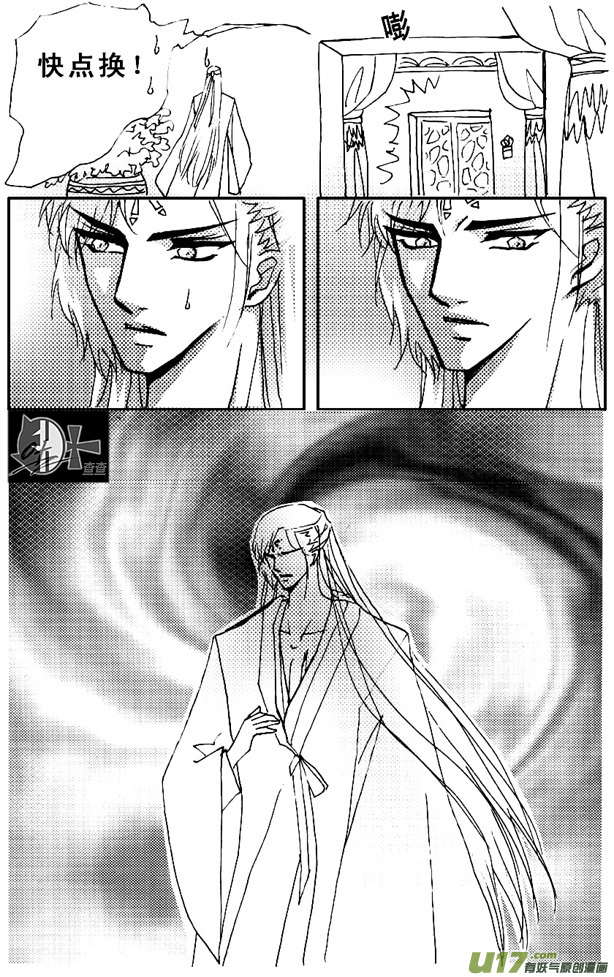 《冰雪质子》第35章 第8页