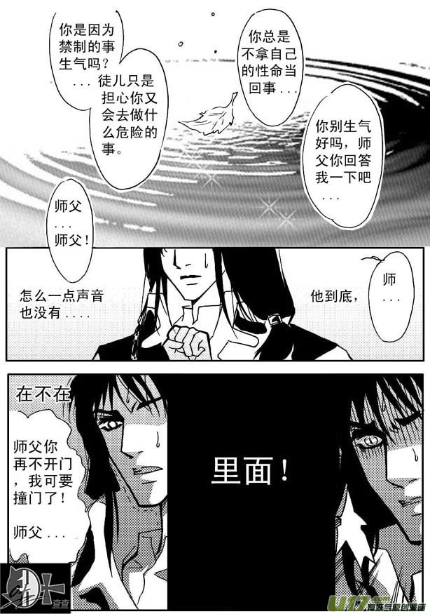 《冰雪质子》第40章 第2页