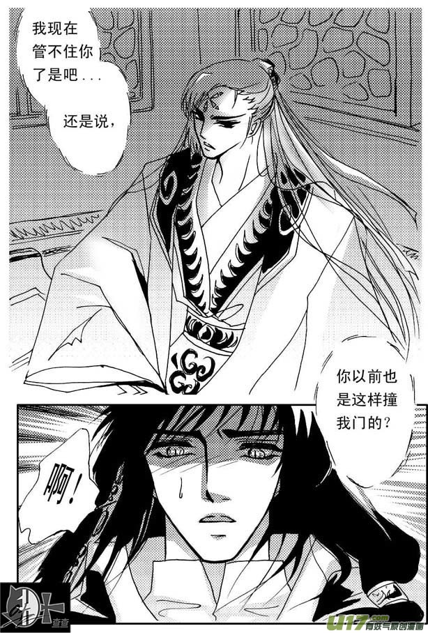 《冰雪质子》第40章 第4页
