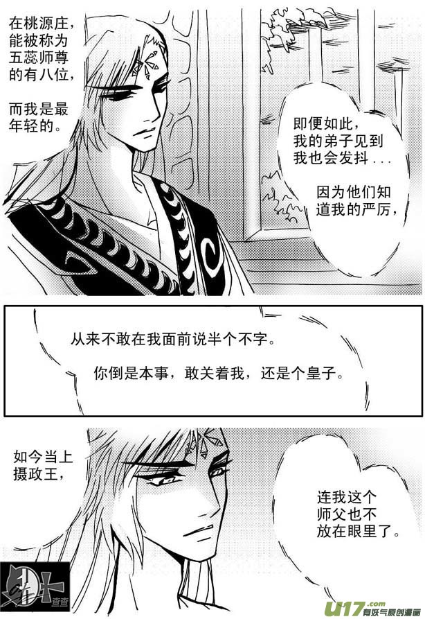 《冰雪质子》第40章 第6页