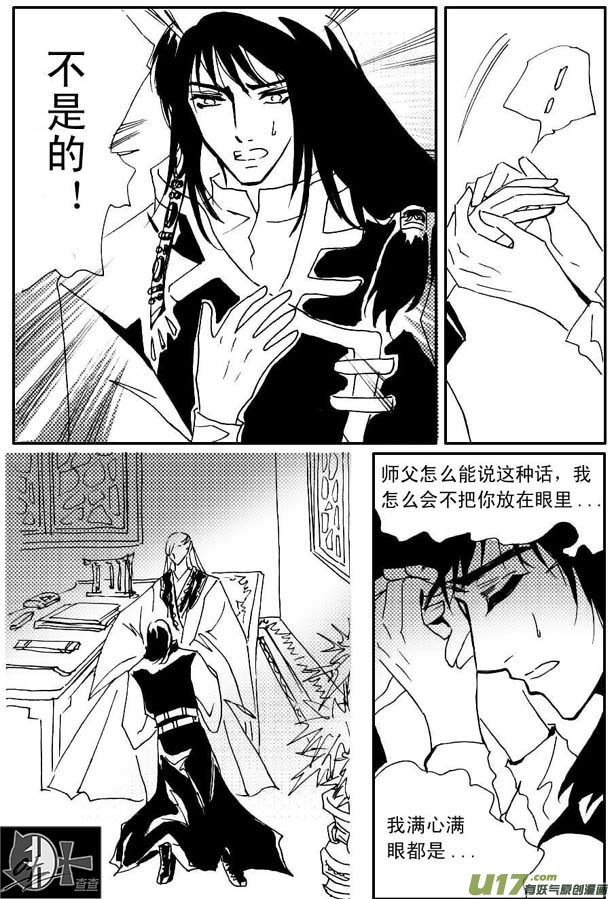 《冰雪质子》第40章 第7页