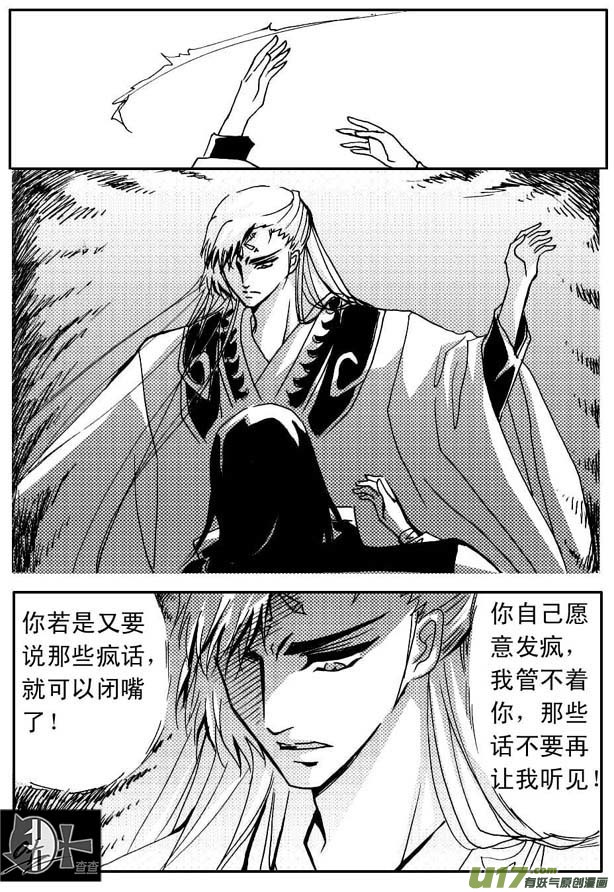 《冰雪质子》第40章 第8页