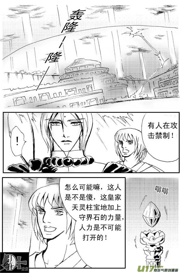 《冰雪质子》第38章 第3页
