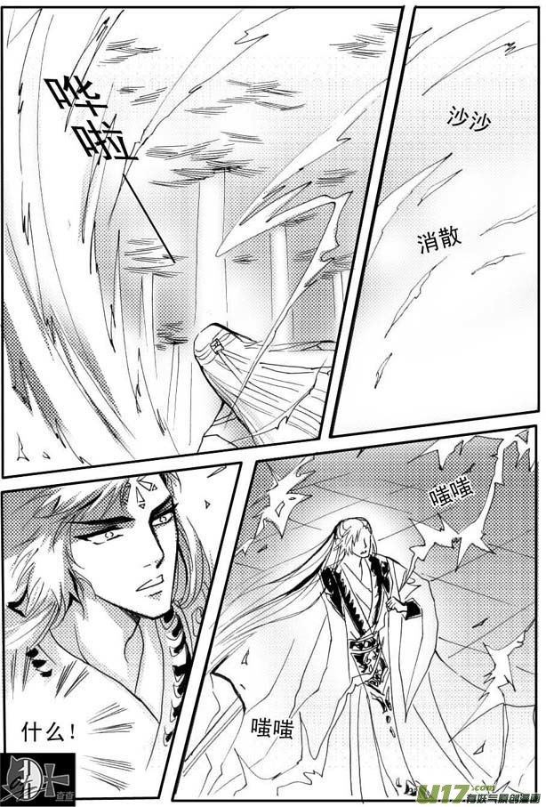 《冰雪质子》第38章 第6页