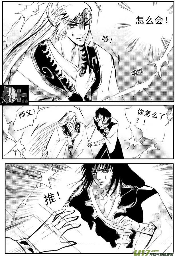 《冰雪质子》第38章 第7页