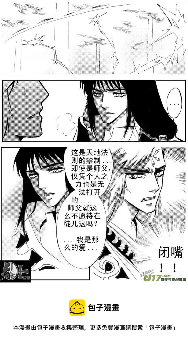 《冰雪质子》第38章 第8页