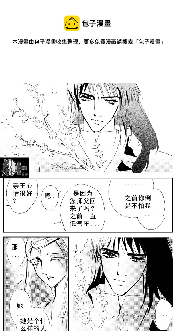 《冰雪质子》第37章 第1页