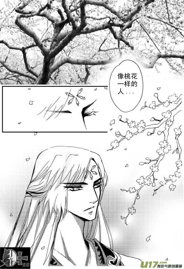 《冰雪质子》第37章 第2页