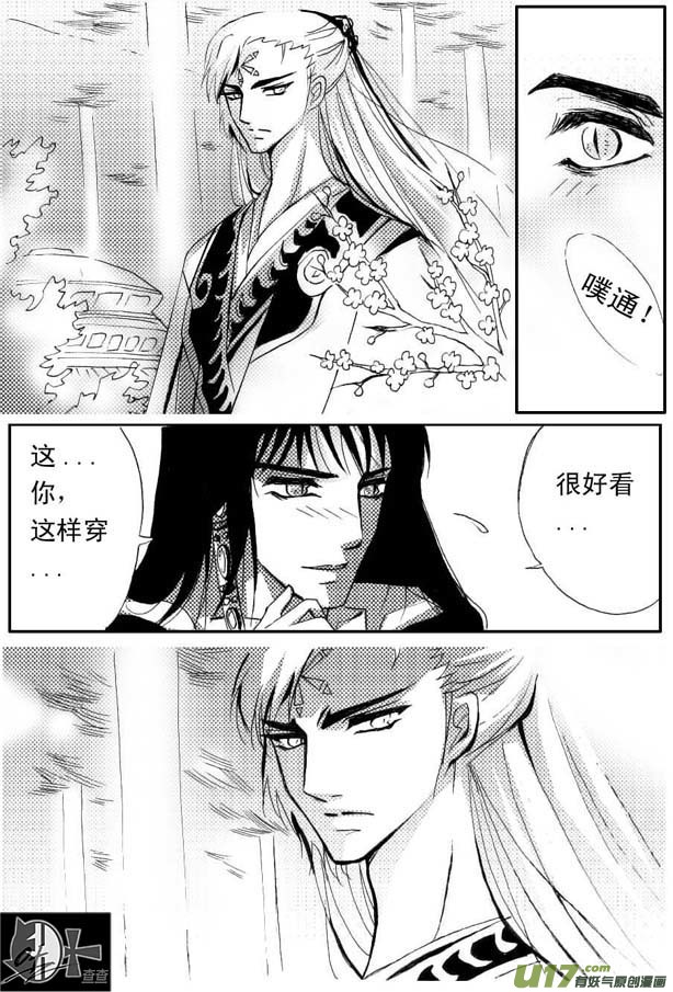 《冰雪质子》第37章 第7页