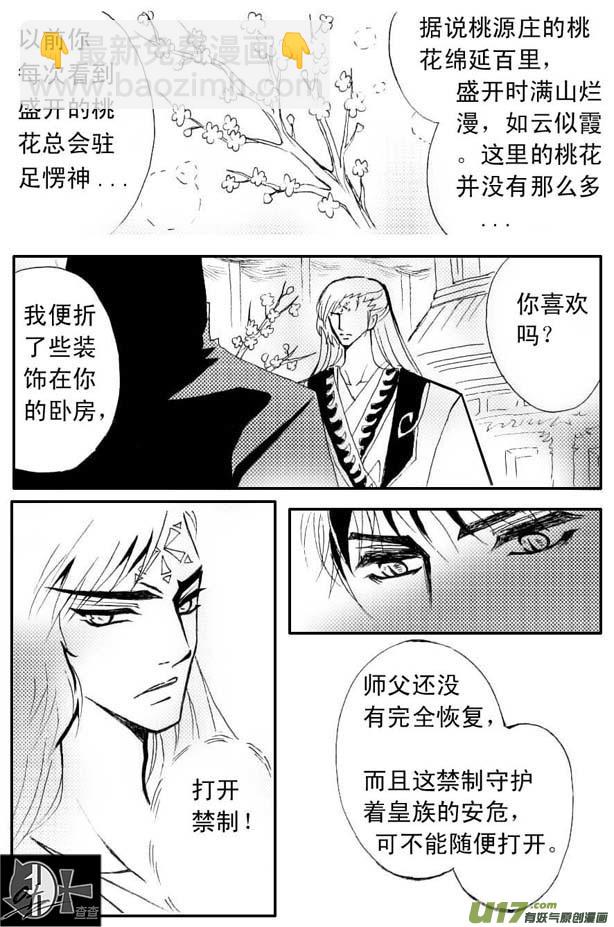 《冰雪质子》第37章 第8页