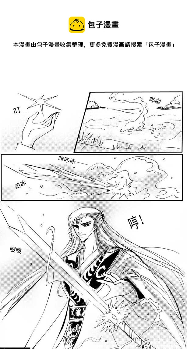 《冰雪质子》第37章 第9页