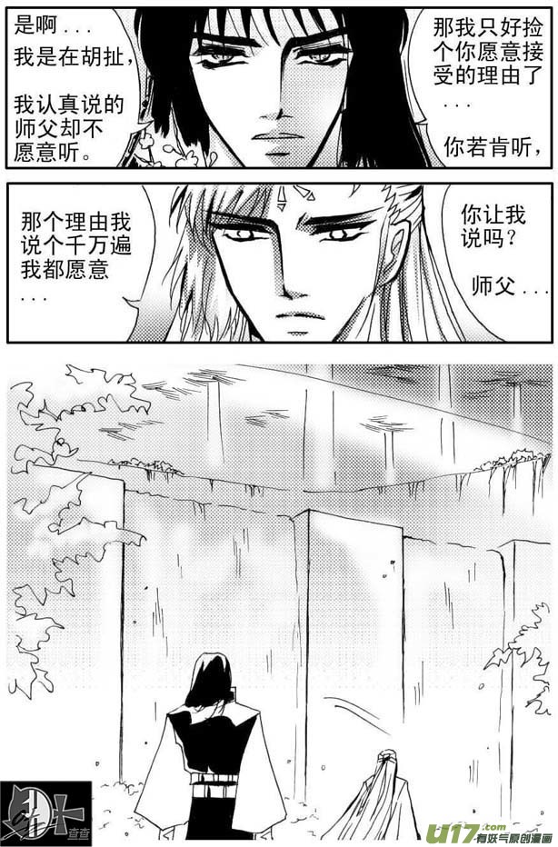 《冰雪质子》第39章 第2页
