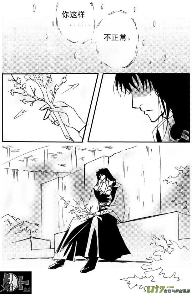《冰雪质子》第39章 第3页