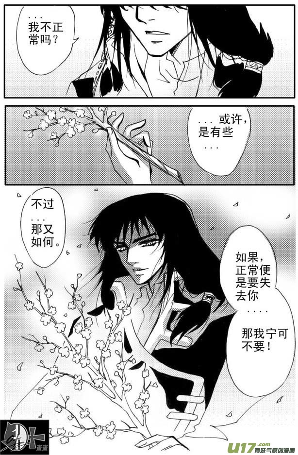 《冰雪质子》第39章 第4页