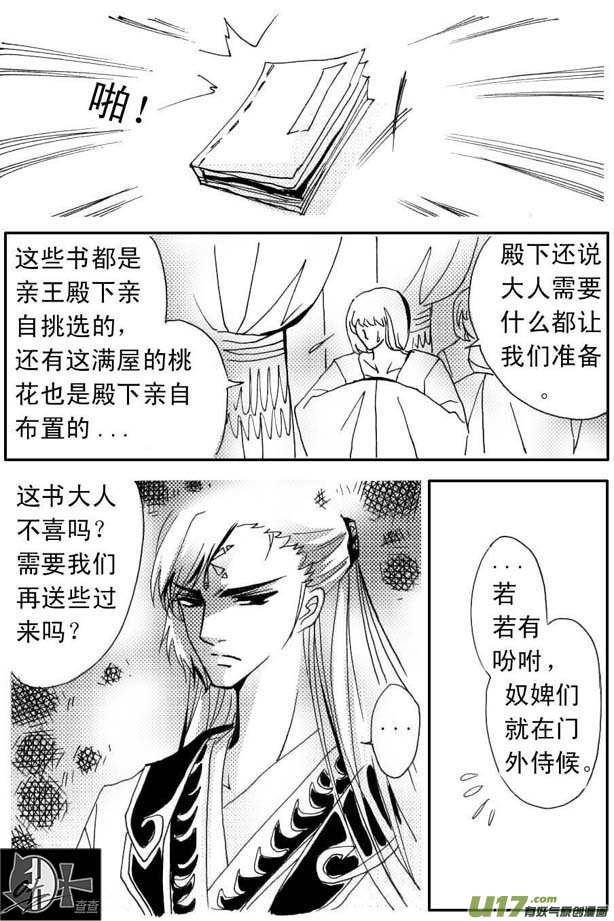 《冰雪质子》第39章 第6页