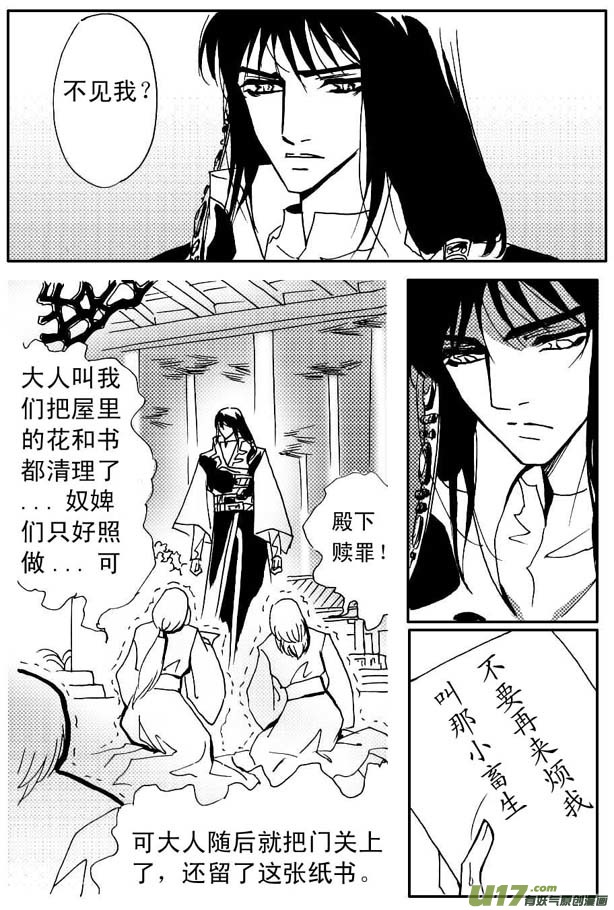 《冰雪质子》第39章 第8页