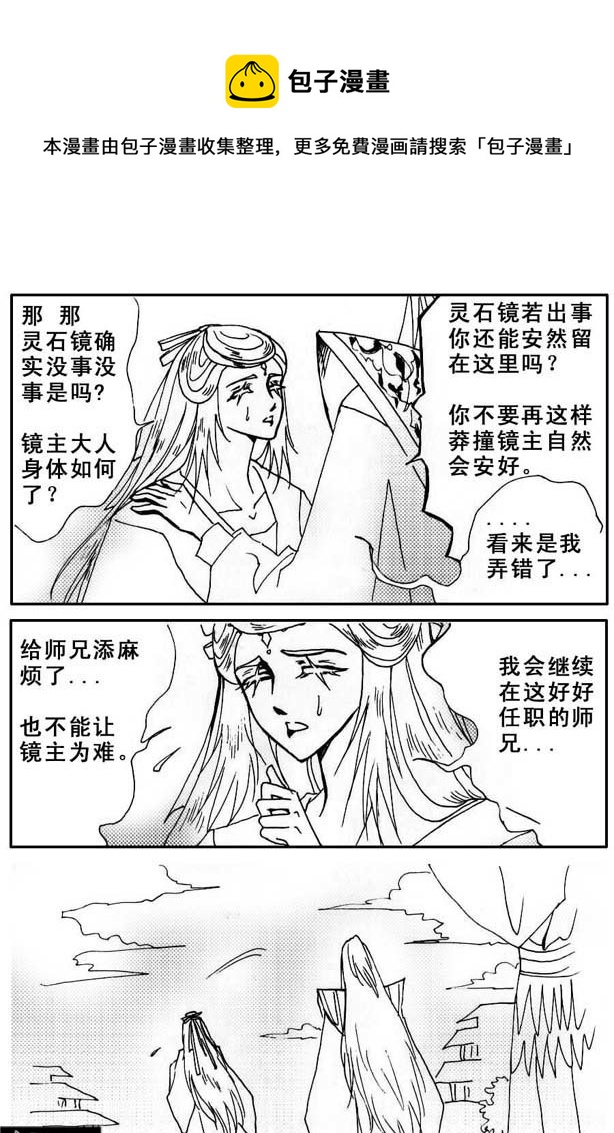 《冰雪质子》第44章 第1页