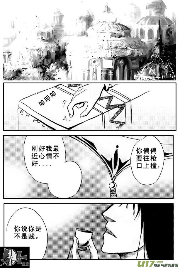 《冰雪质子》第44章 第3页