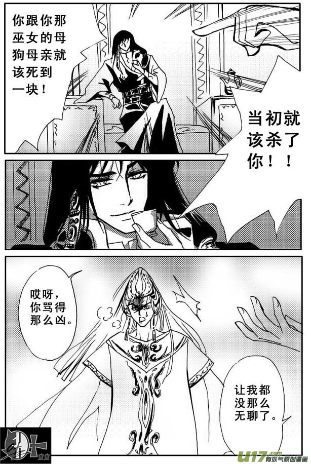《冰雪质子》第44章 第6页