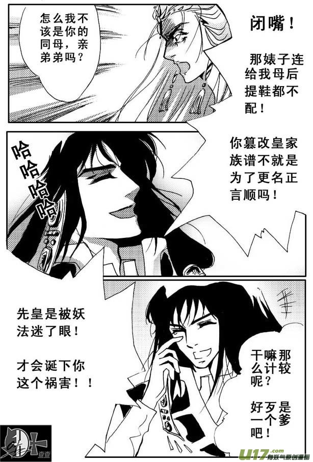 《冰雪质子》第44章 第7页