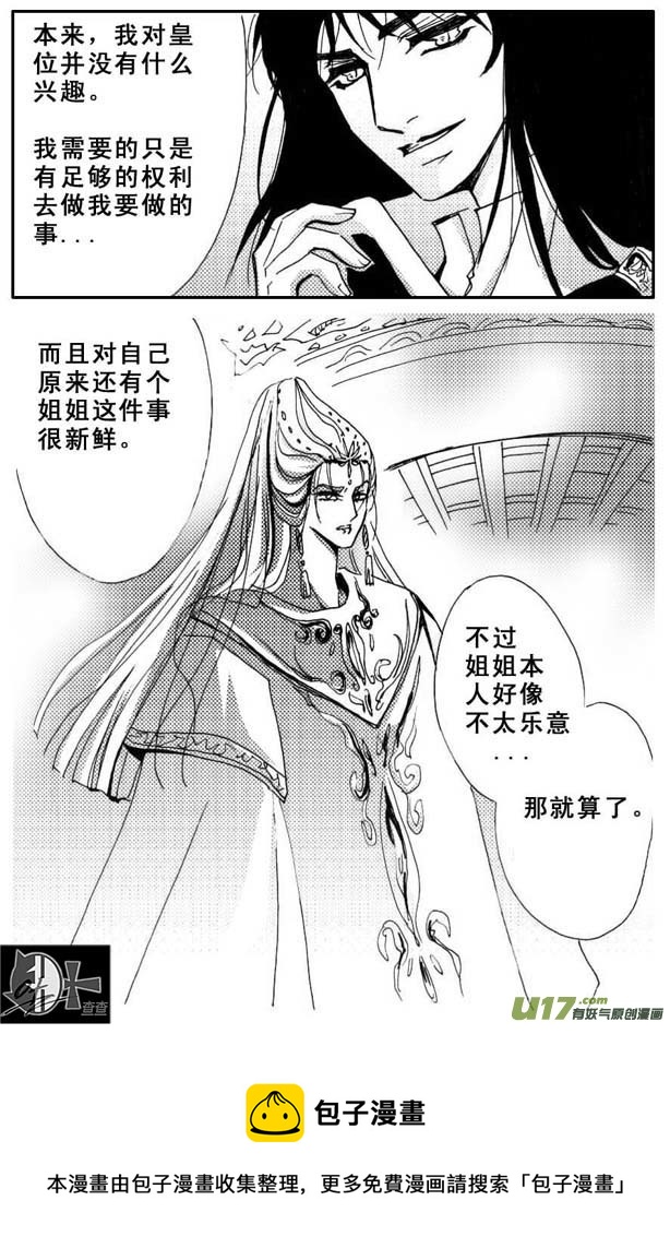 《冰雪质子》第44章 第8页