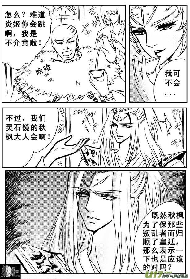 《冰雪质子》第42章 第2页