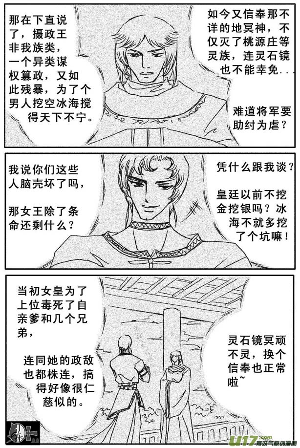 《冰雪质子》第42章 第6页