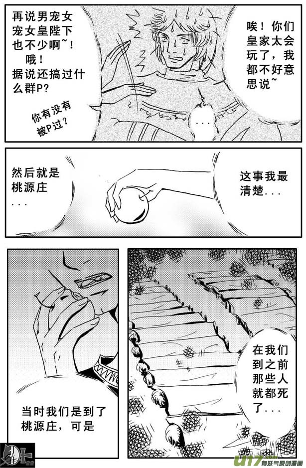 《冰雪质子》第42章 第7页