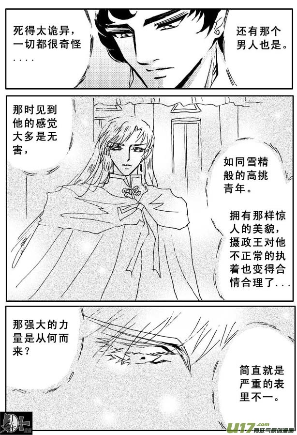《冰雪质子》第42章 第8页